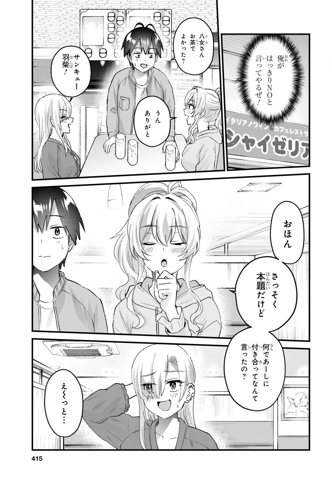 Hajimete no Gal Chap 142 - Next Chap 143