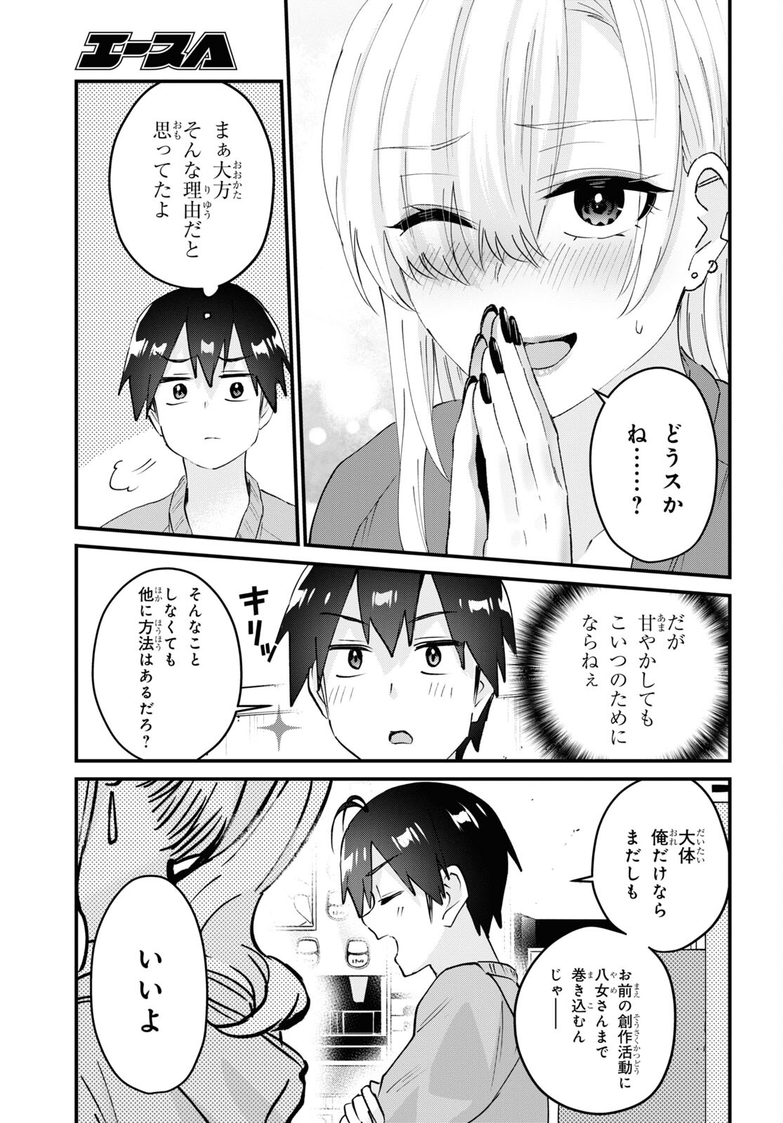 はじめてのギャル raw Chap 142 - Next Chap 143