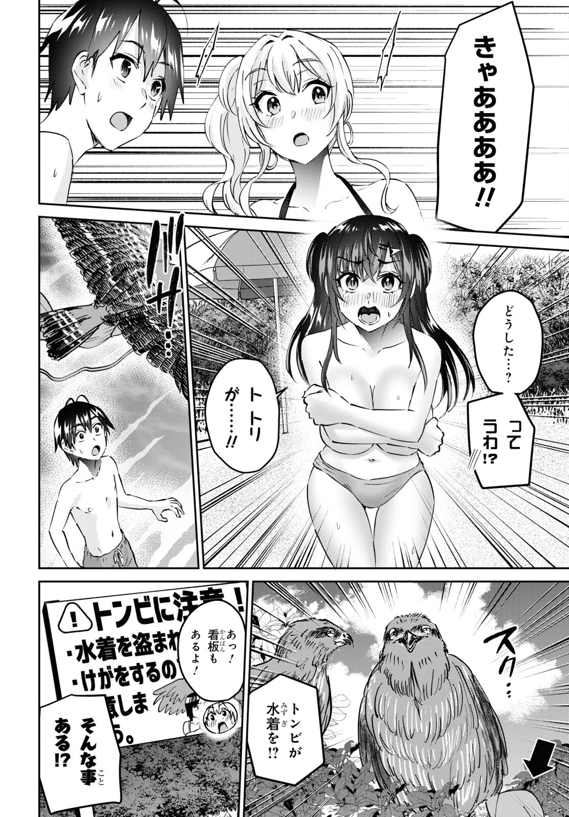 Hajimete no Gal Chap 158 - Next Chap 159