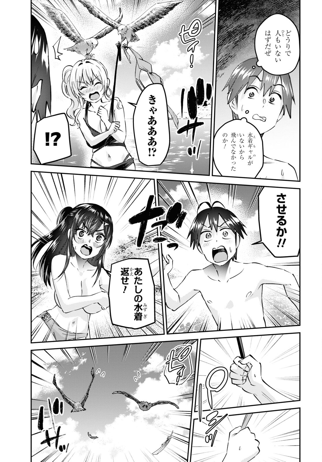Hajimete no Gal Chap 158 - Next Chap 159