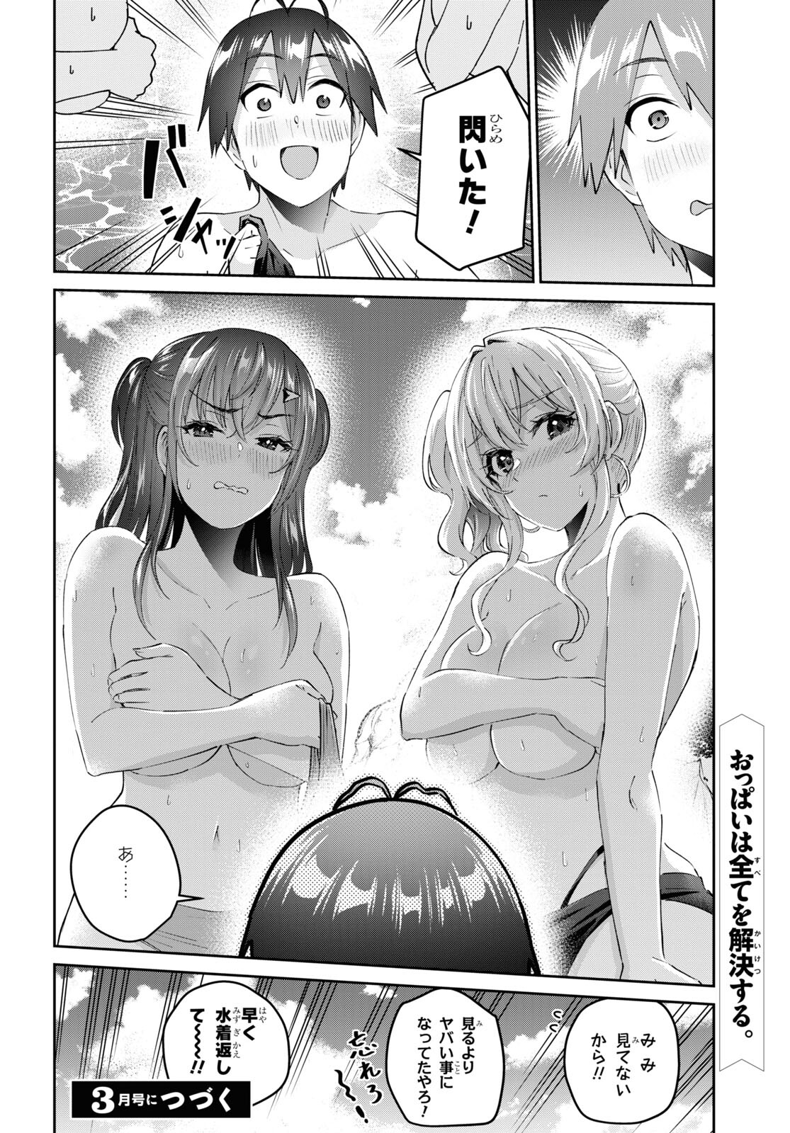 はじめてのギャル raw Chap 158 - Next Chap 159