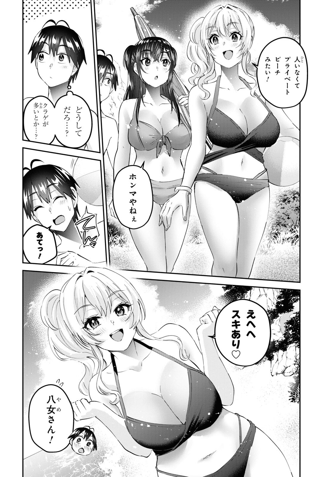 はじめてのギャル raw Chap 158 - Next Chap 159
