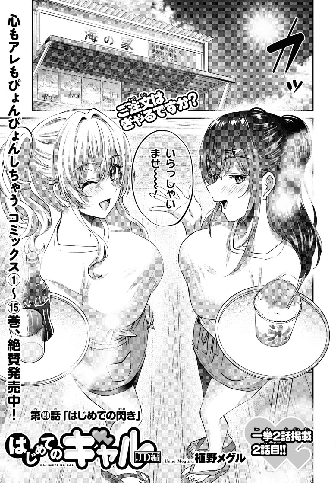 はじめてのギャル raw Chap 158 - Next Chap 159