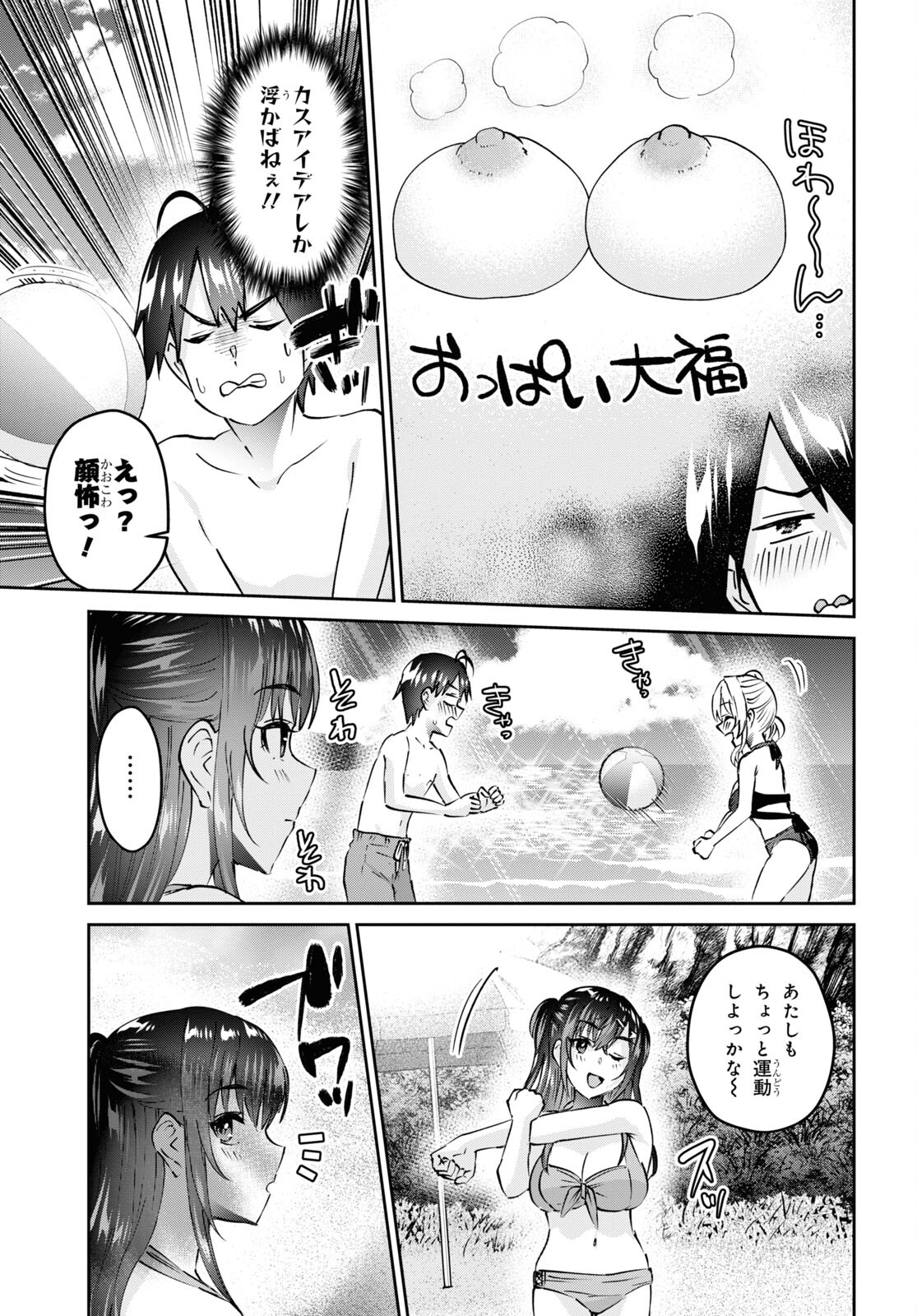 Hajimete no Gal Chap 158 - Next Chap 159
