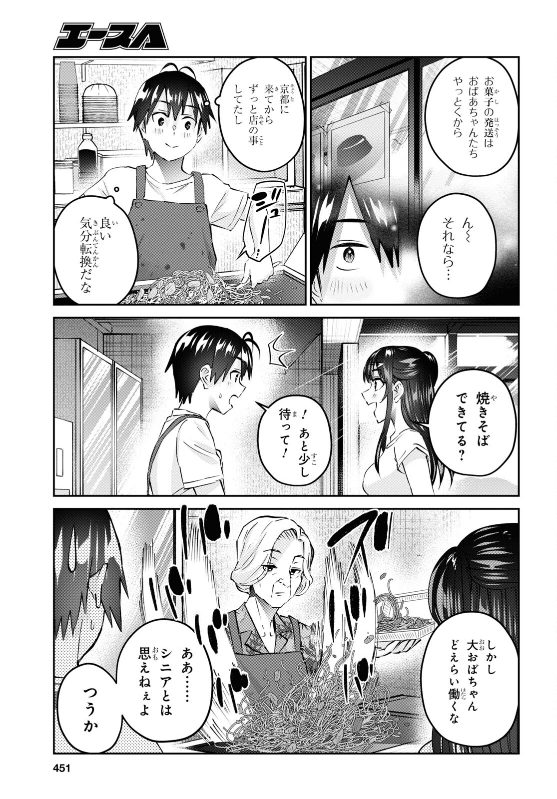 Hajimete no Gal Chap 158 - Next Chap 159