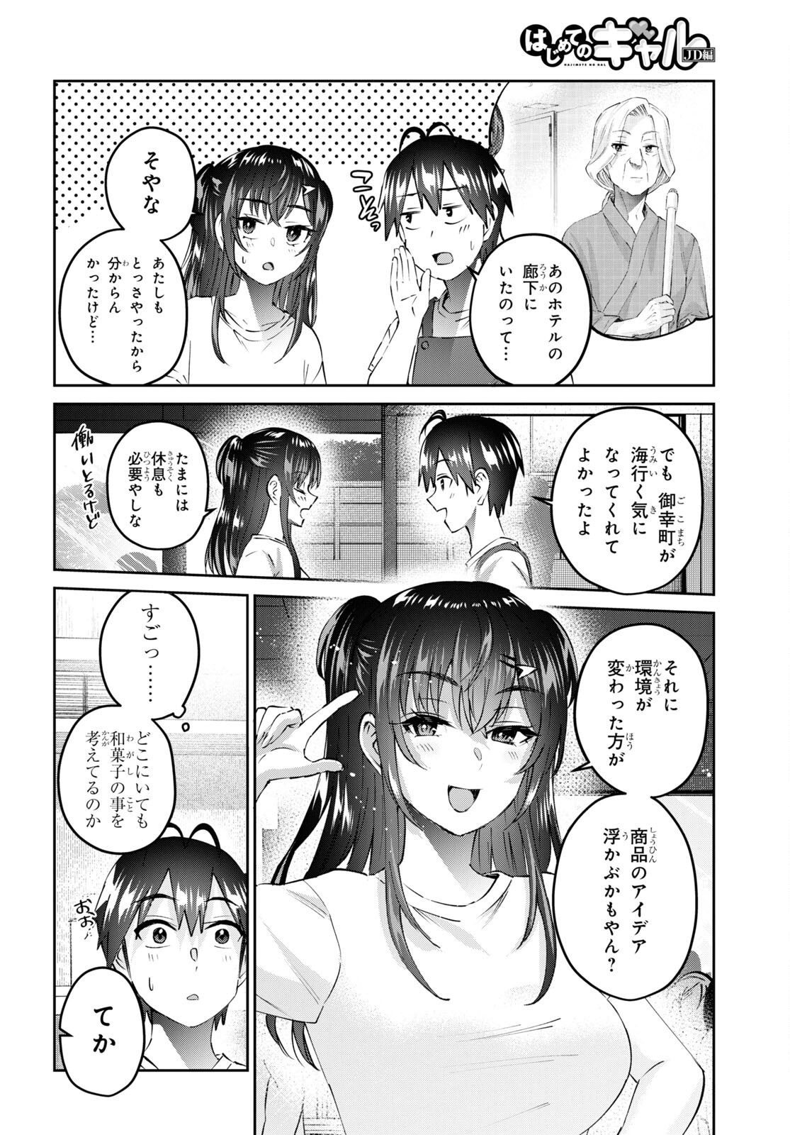 Hajimete no Gal Chap 158 - Next Chap 159