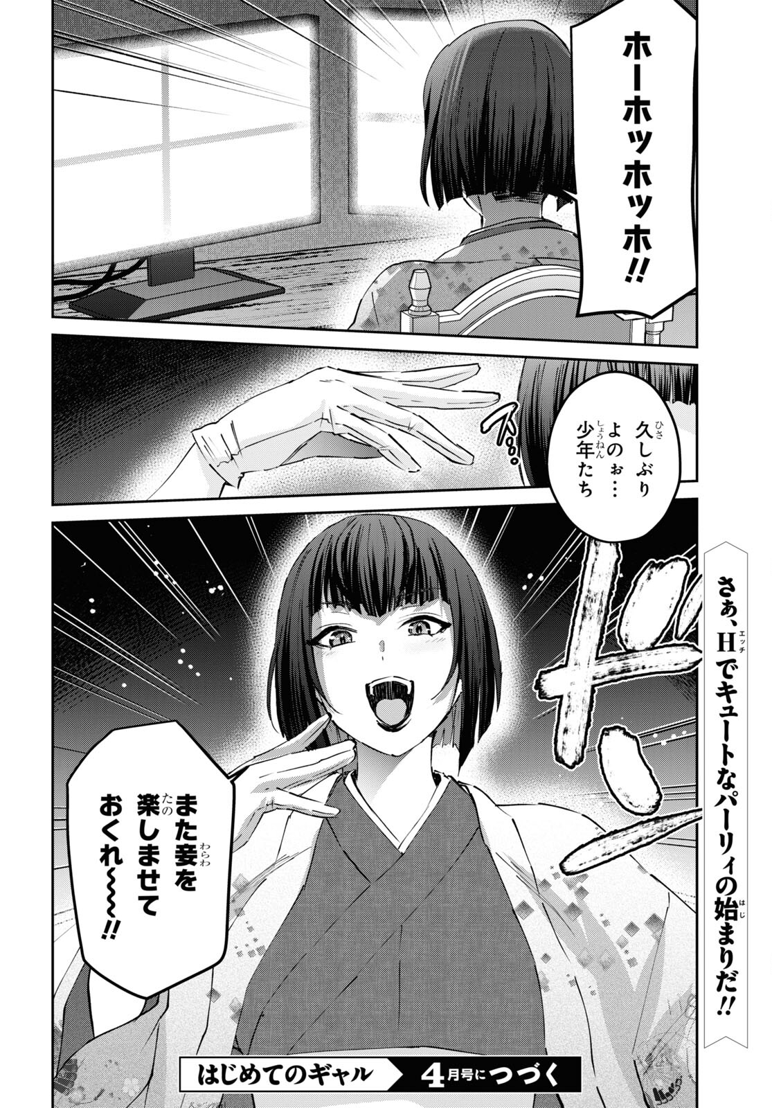 はじめてのギャル raw Chap 159 - Next Chap 160