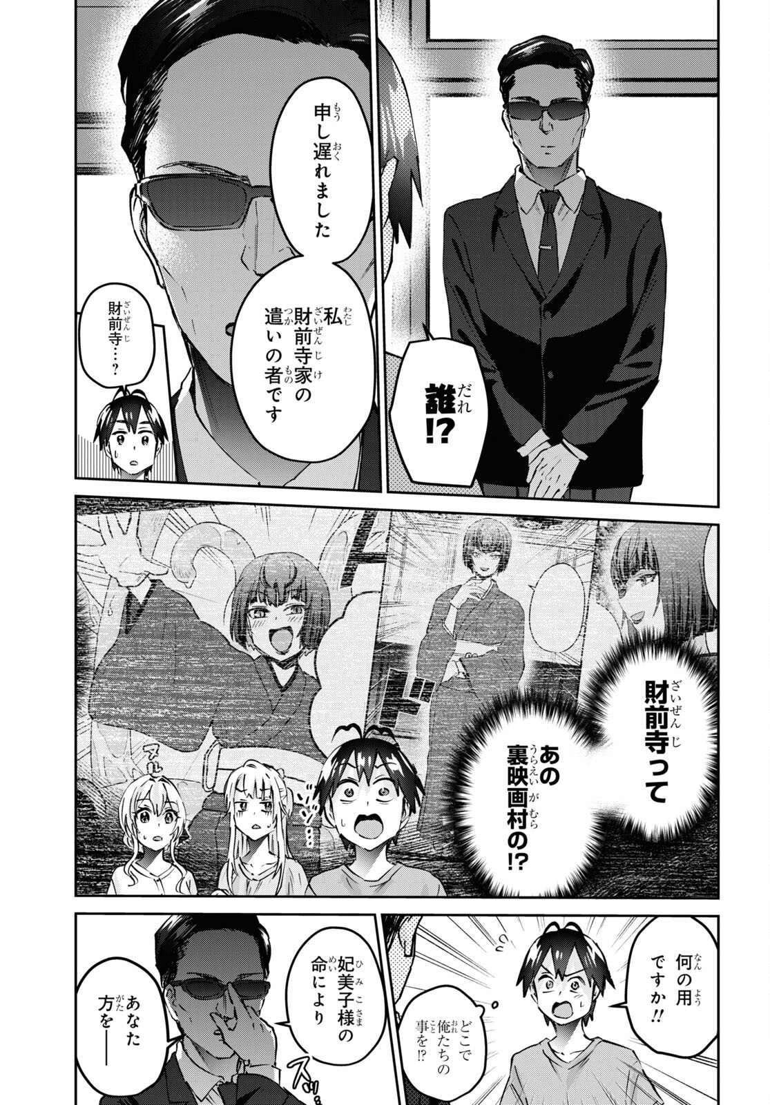 Hajimete no Gal Chap 159 - Next Chap 160