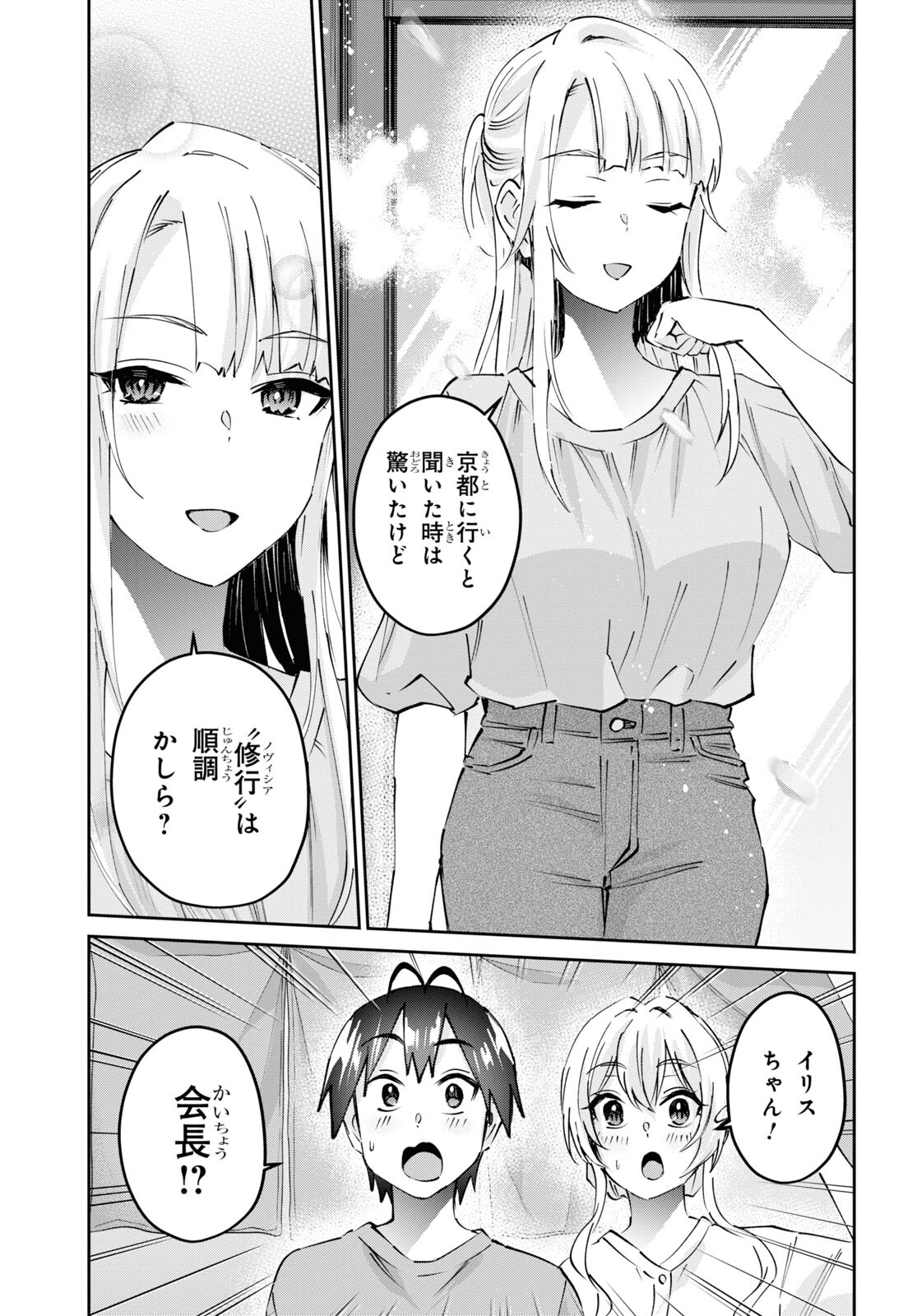はじめてのギャル raw Chap 159 - Next Chap 160