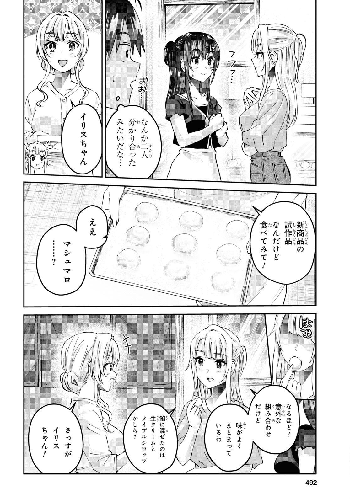 Hajimete no Gal Chap 159 - Next Chap 160