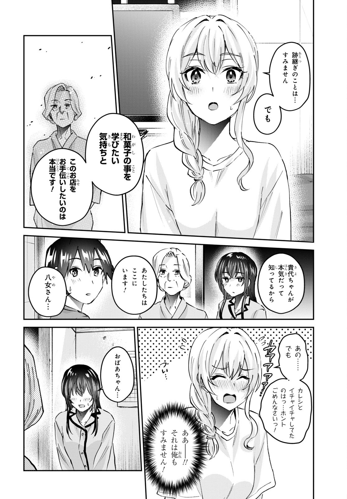 Hajimete no Gal Chap 154 - Next Chap 155