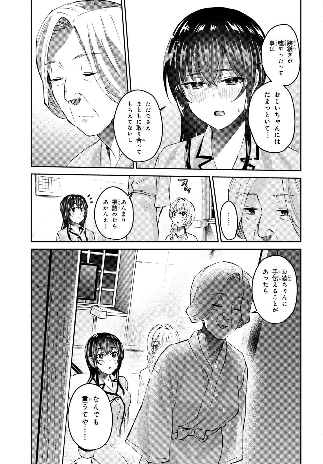Hajimete no Gal Chap 154 - Next Chap 155
