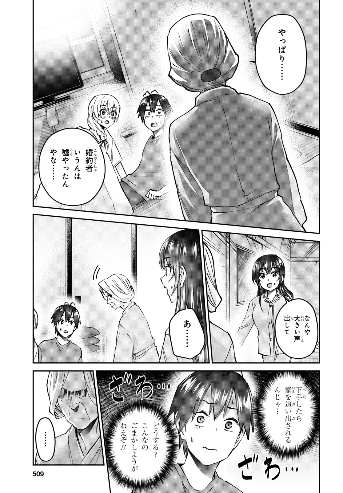 Hajimete no Gal Chap 154 - Next Chap 155
