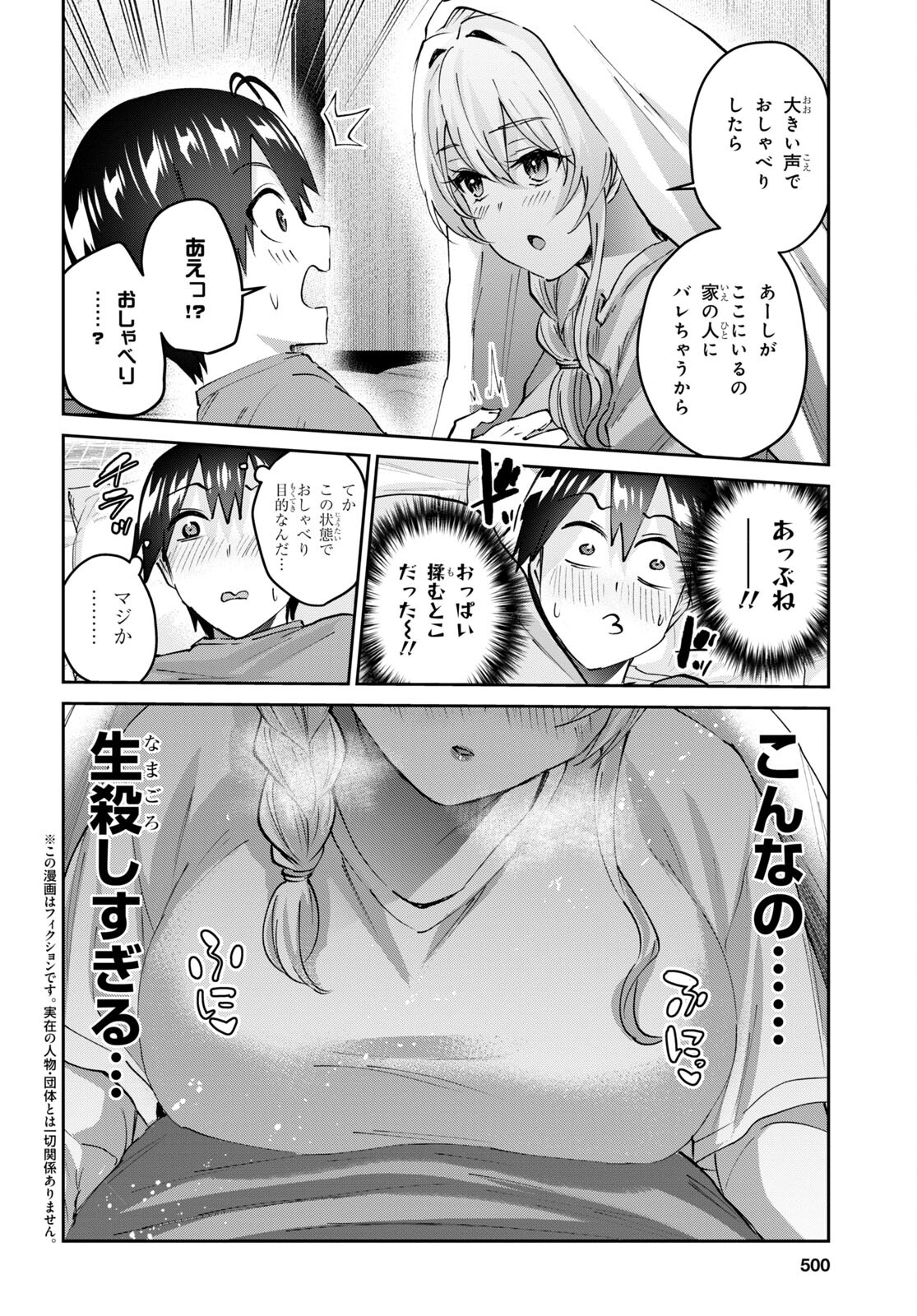 Hajimete no Gal Chap 154 - Next Chap 155