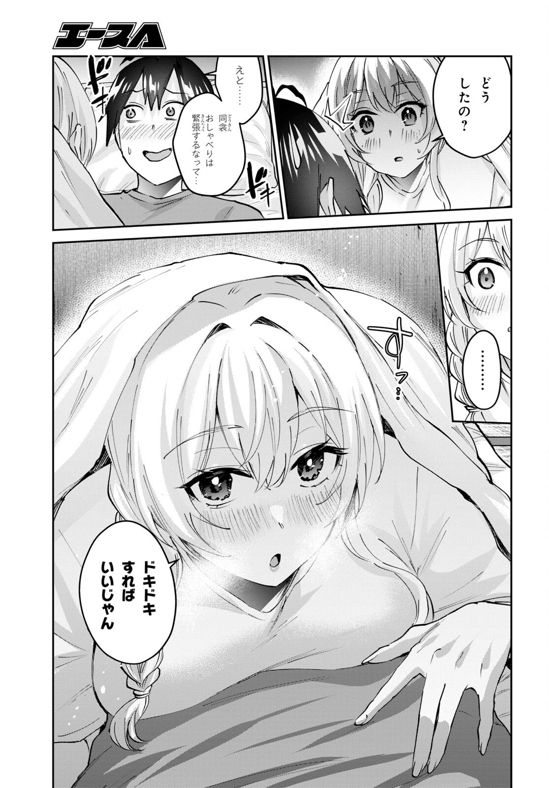 はじめてのギャル raw Chap 154 - Next Chap 155