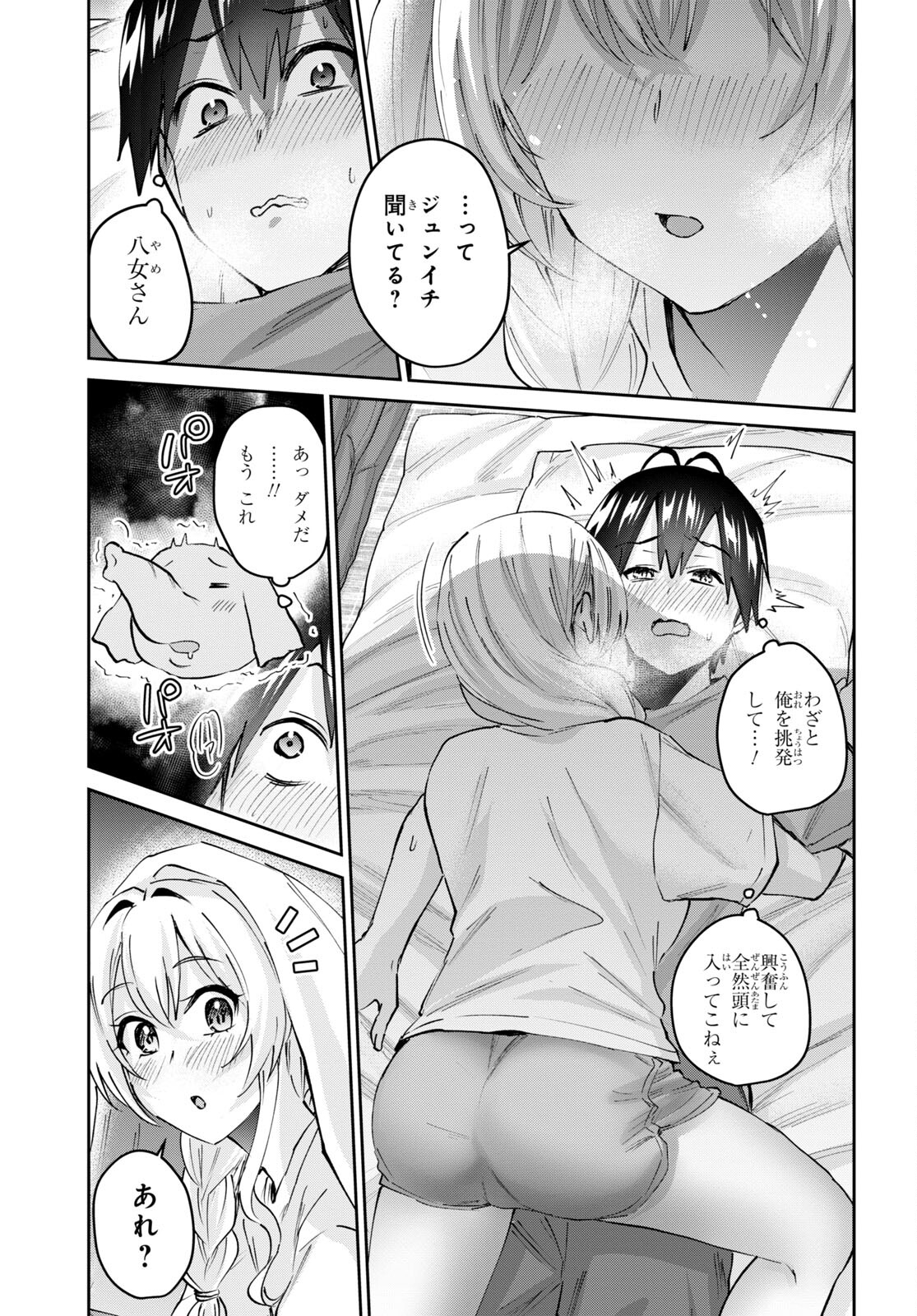 Hajimete no Gal Chap 154 - Next Chap 155