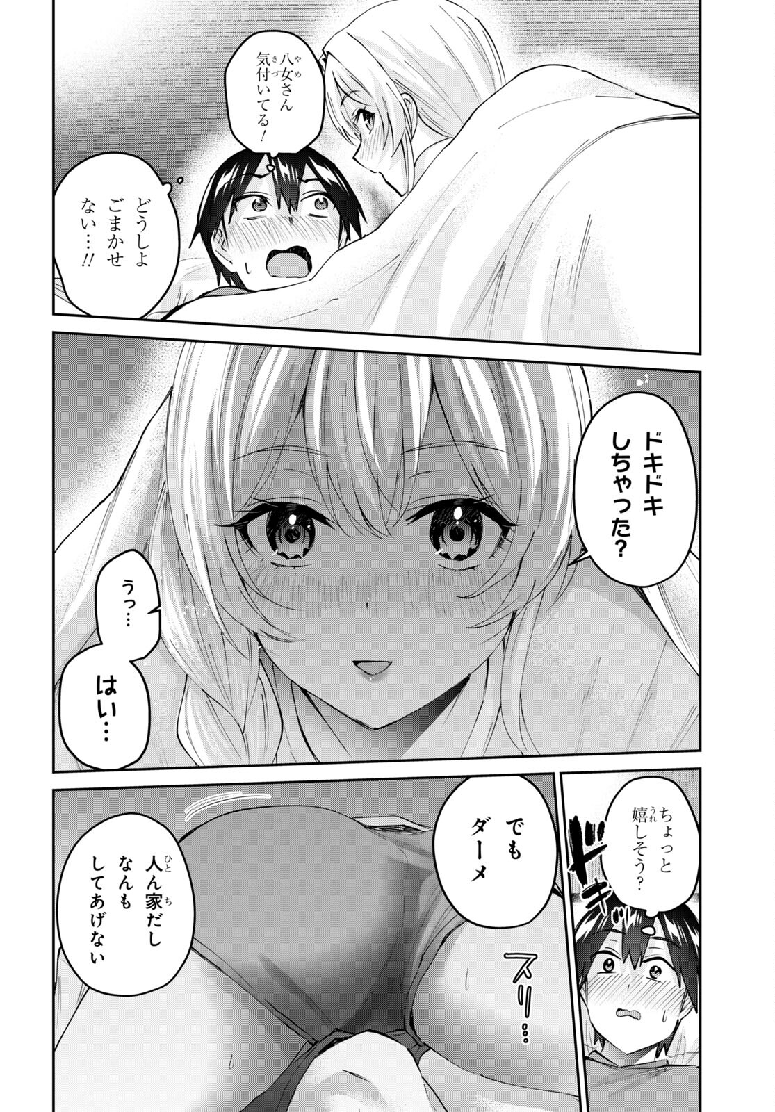 Hajimete no Gal Chap 154 - Next Chap 155