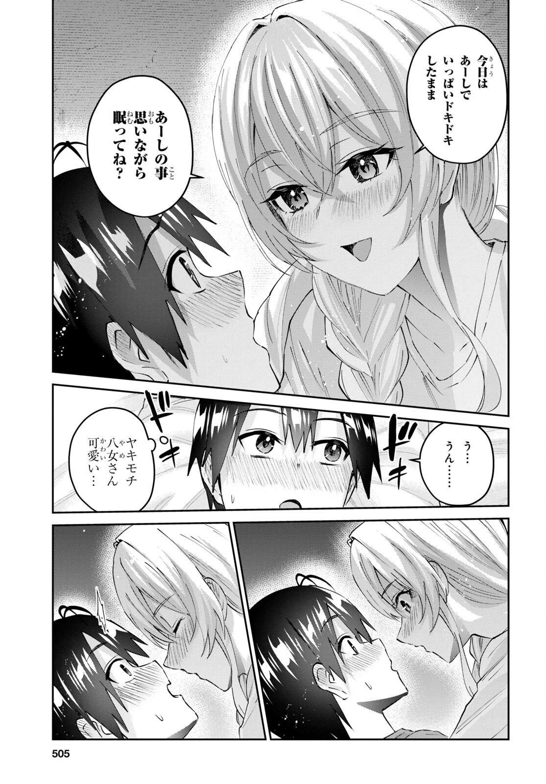 はじめてのギャル raw Chap 154 - Next Chap 155