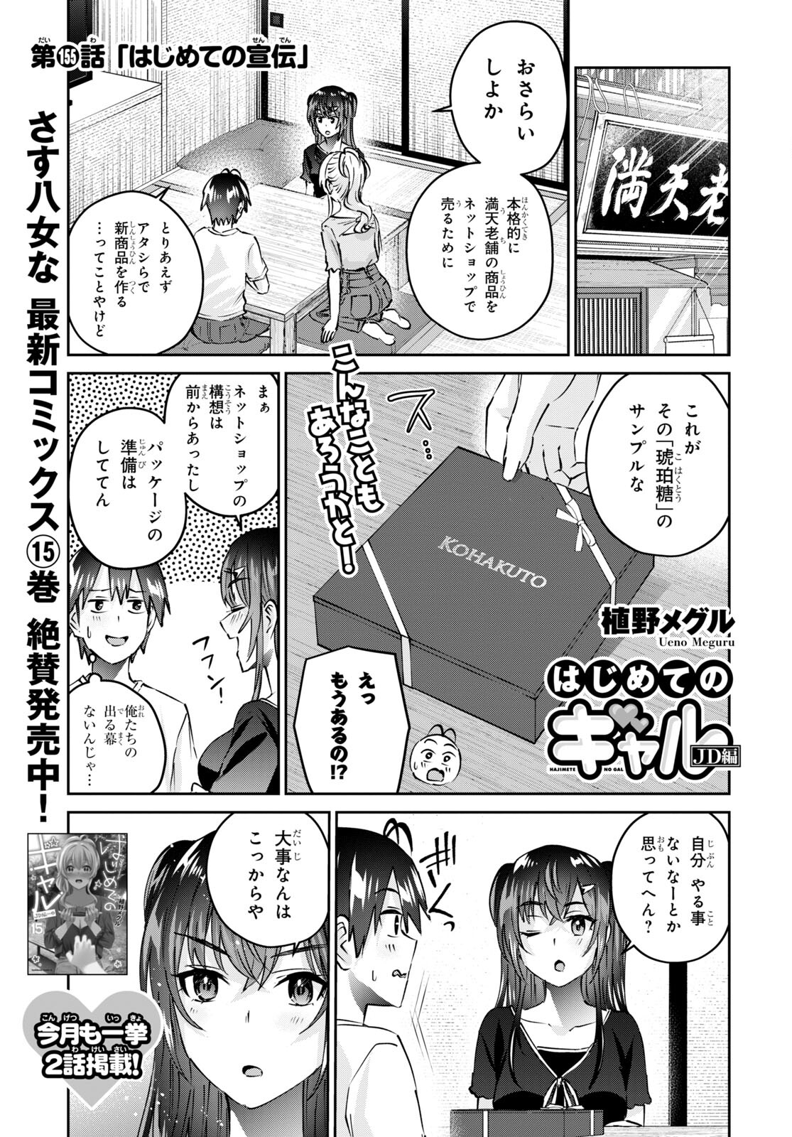 はじめてのギャル raw Chap 155 - Next Chap 156