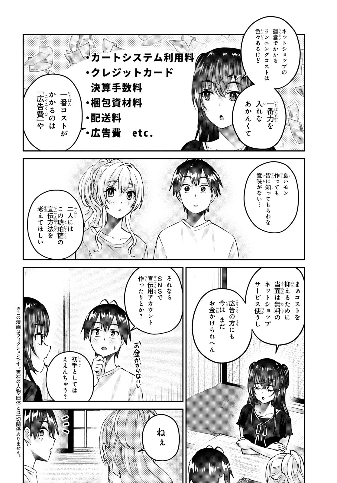 はじめてのギャル raw Chap 155 - Next Chap 156