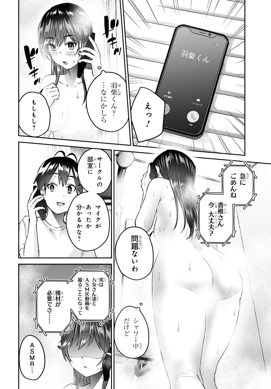 Hajimete no Gal Chap 155 - Next Chap 156