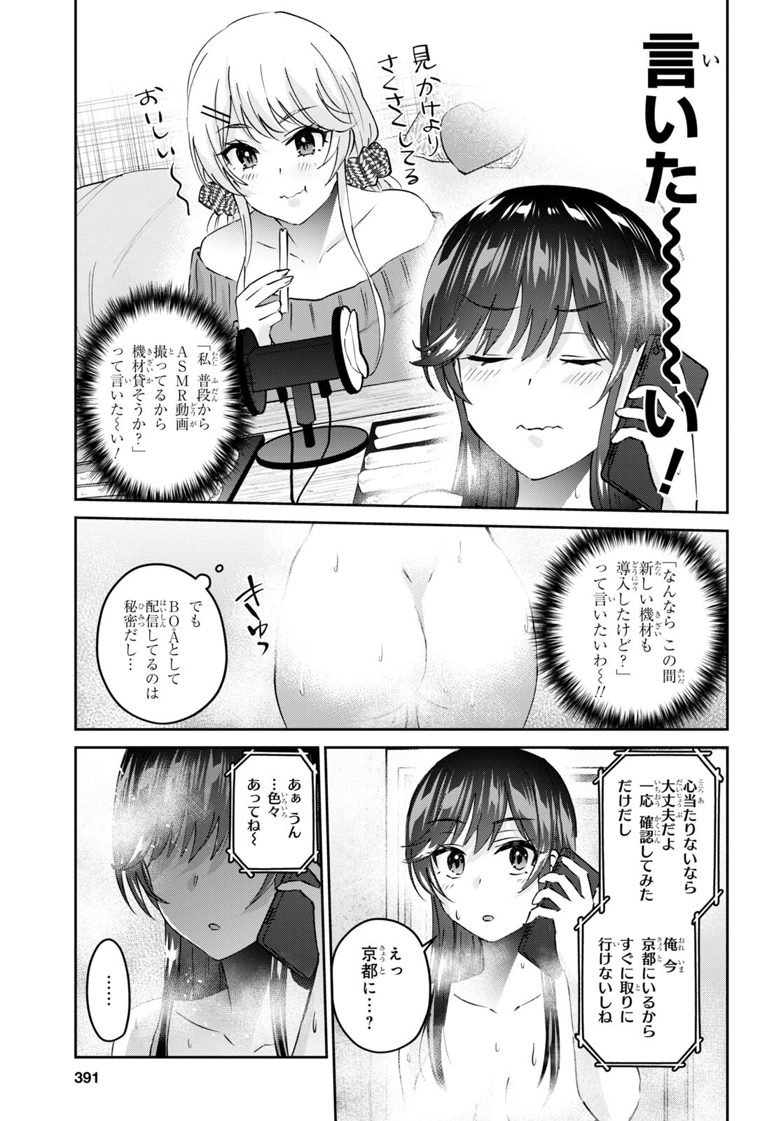 はじめてのギャル raw Chap 155 - Next Chap 156