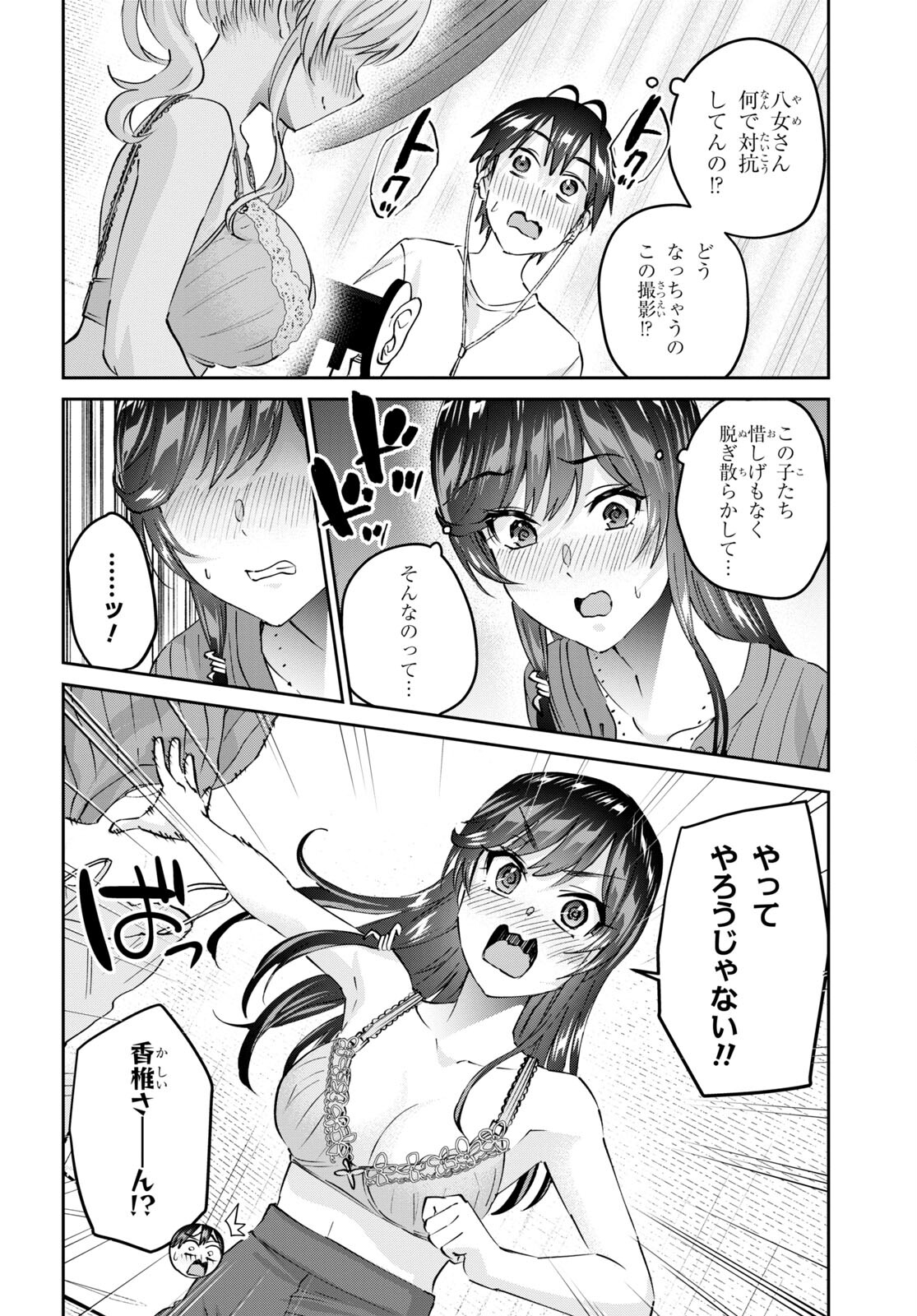 Hajimete no Gal Chap 156 - Next Chap 157