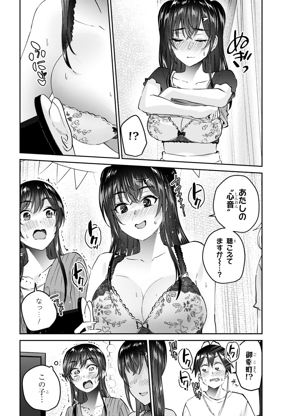 Hajimete no Gal Chap 156 - Next Chap 157