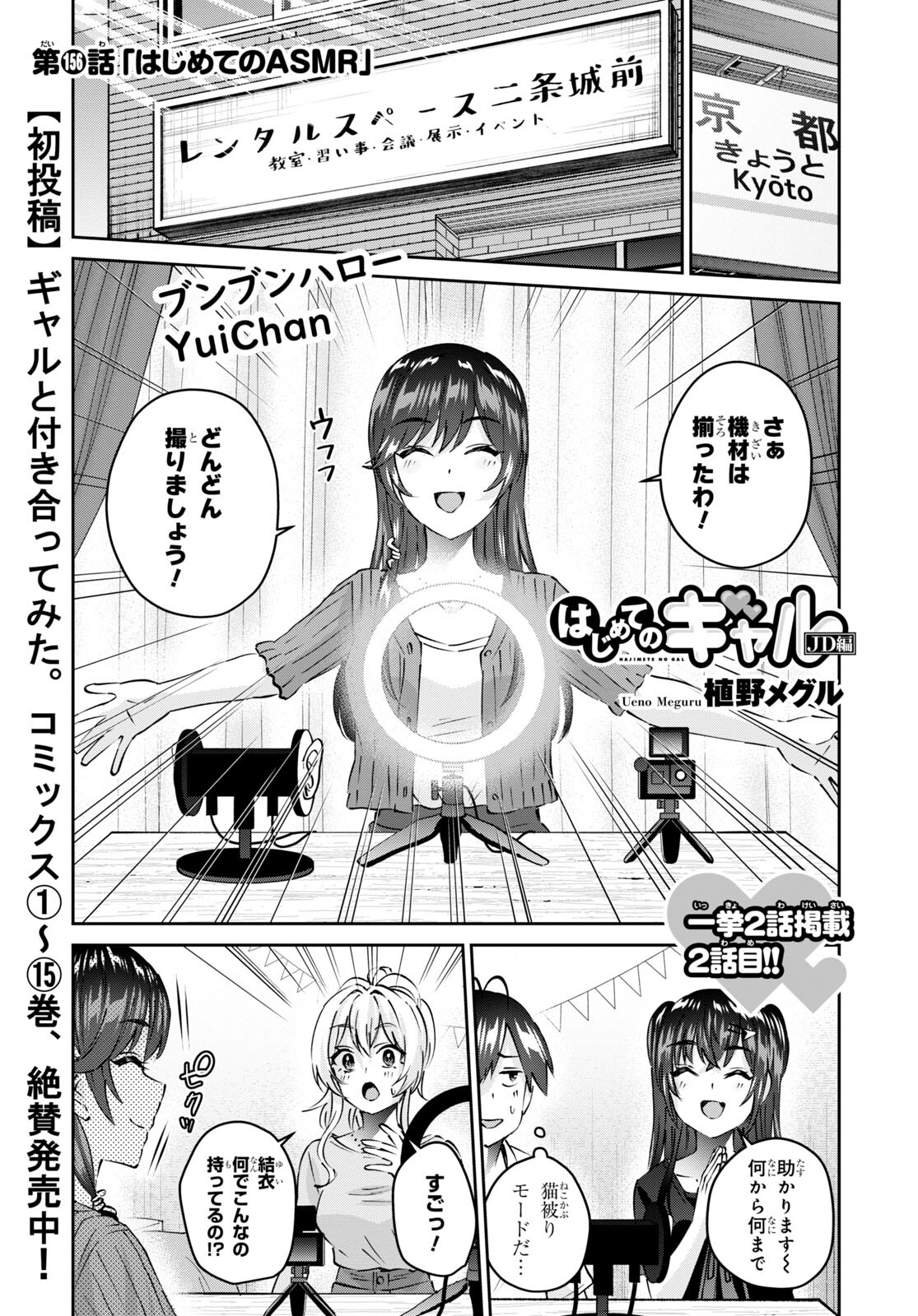 Hajimete no Gal Chap 156 - Next Chap 157