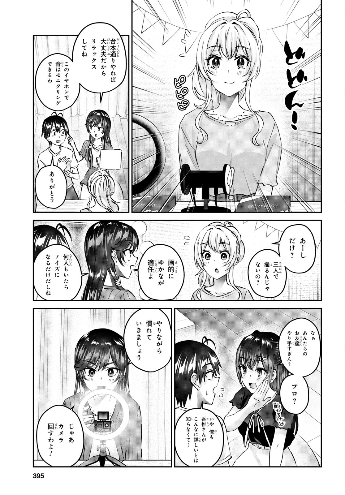 はじめてのギャル raw Chap 156 - Next Chap 157
