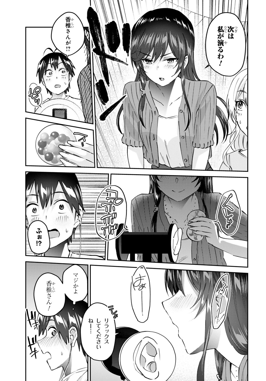 はじめてのギャル raw Chap 156 - Next Chap 157