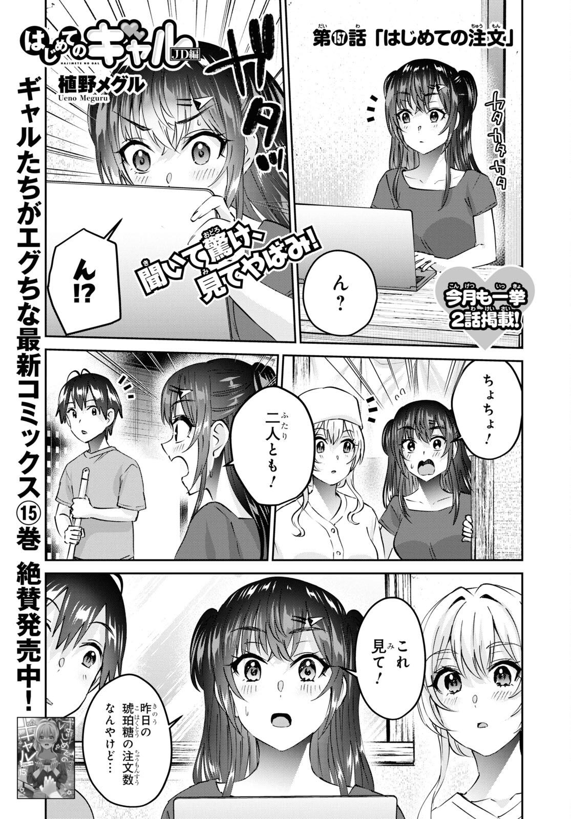 Hajimete no Gal Chap 157 - Next Chap 158