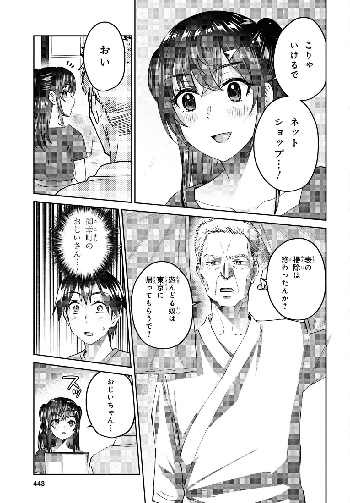 Hajimete no Gal Chap 157 - Next Chap 158