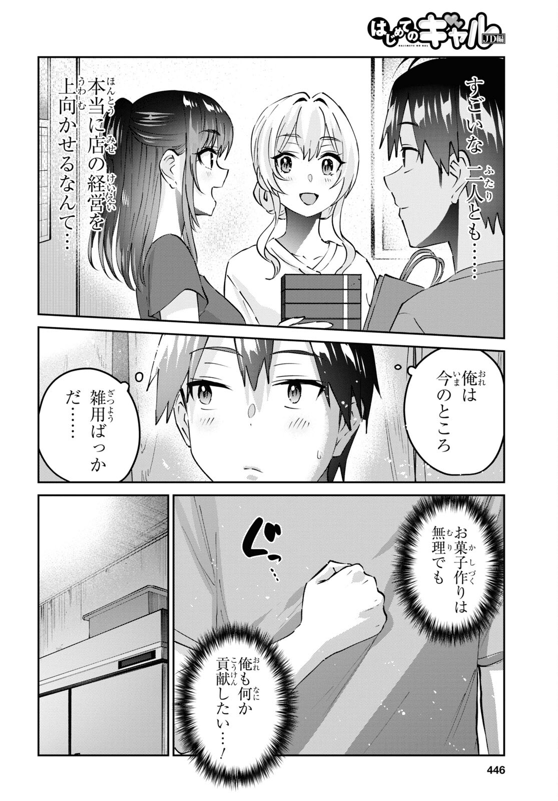 Hajimete no Gal Chap 157 - Next Chap 158