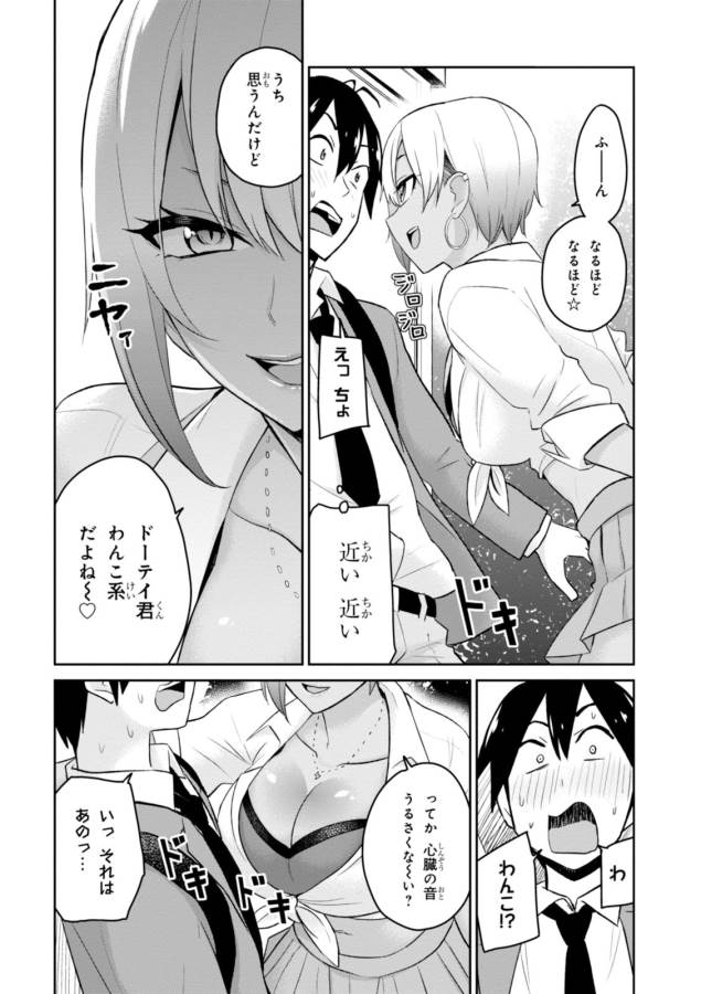 Hajimete no Gal Chap 15 - Next Chap 16
