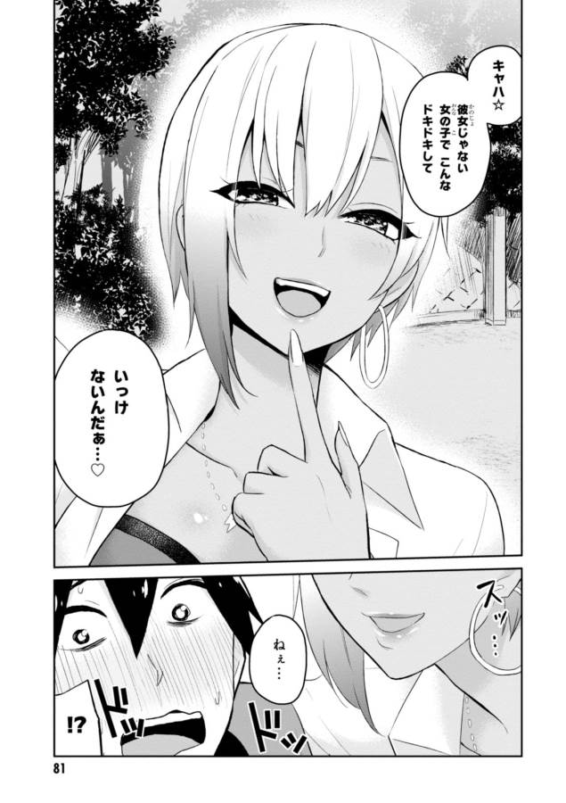 Hajimete no Gal Chap 15 - Next Chap 16