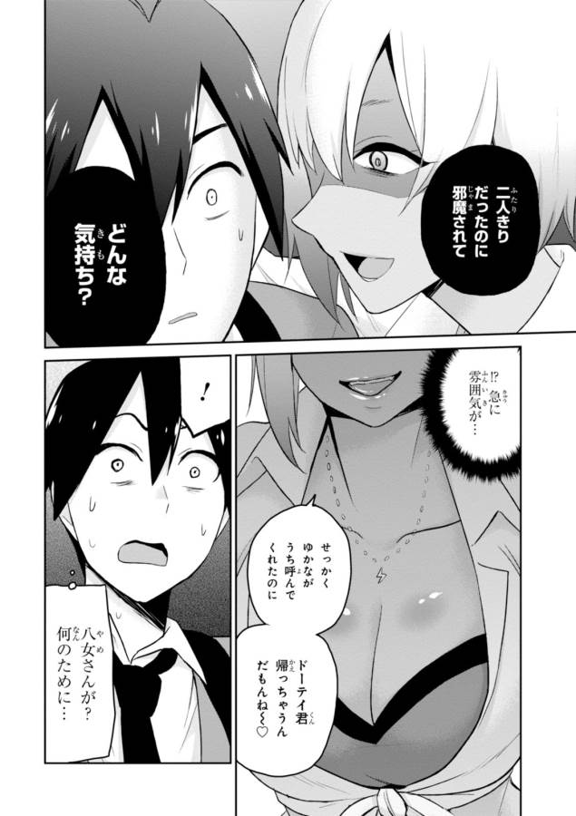 Hajimete no Gal Chap 15 - Next Chap 16