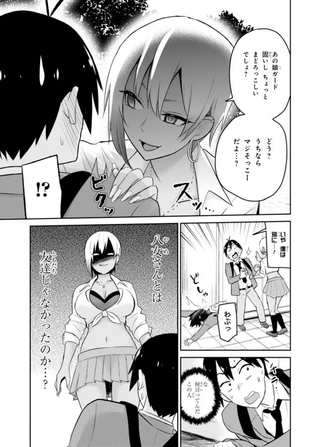 はじめてのギャル raw Chap 15 - Next Chap 16