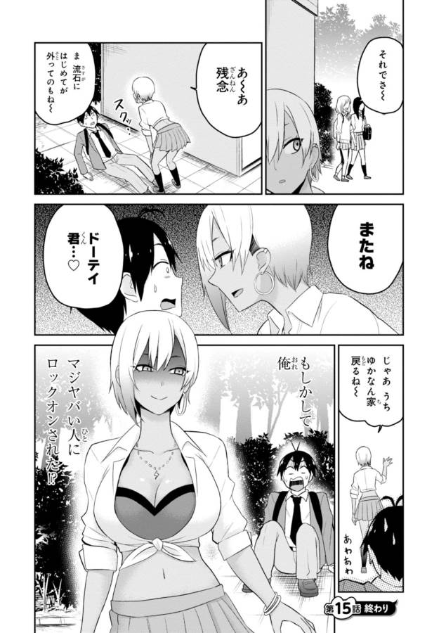 はじめてのギャル raw Chap 15 - Next Chap 16