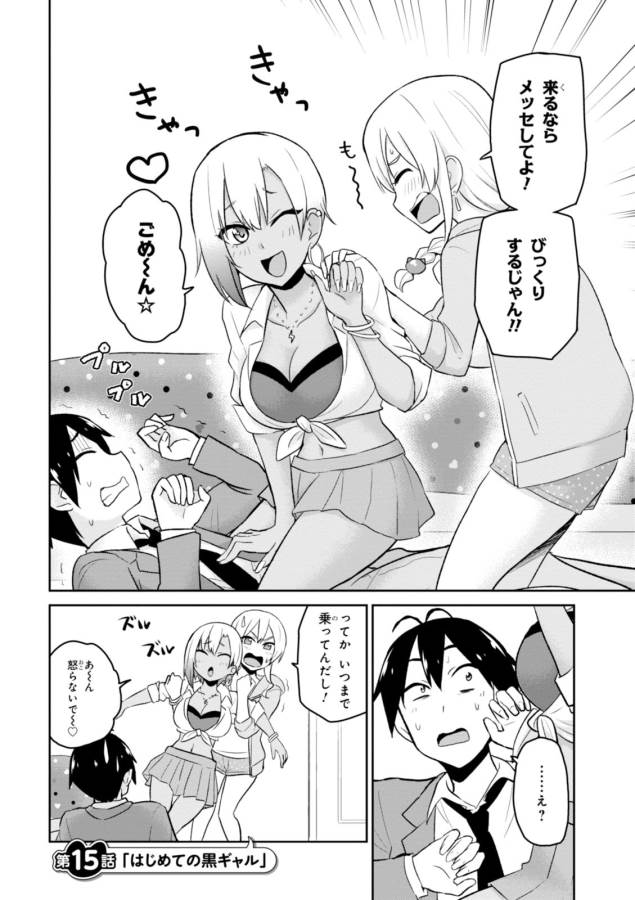 はじめてのギャル raw Chap 15 - Next Chap 16