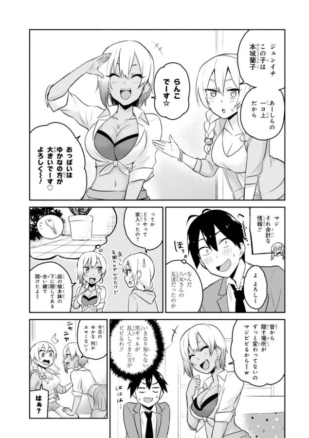 はじめてのギャル raw Chap 15 - Next Chap 16