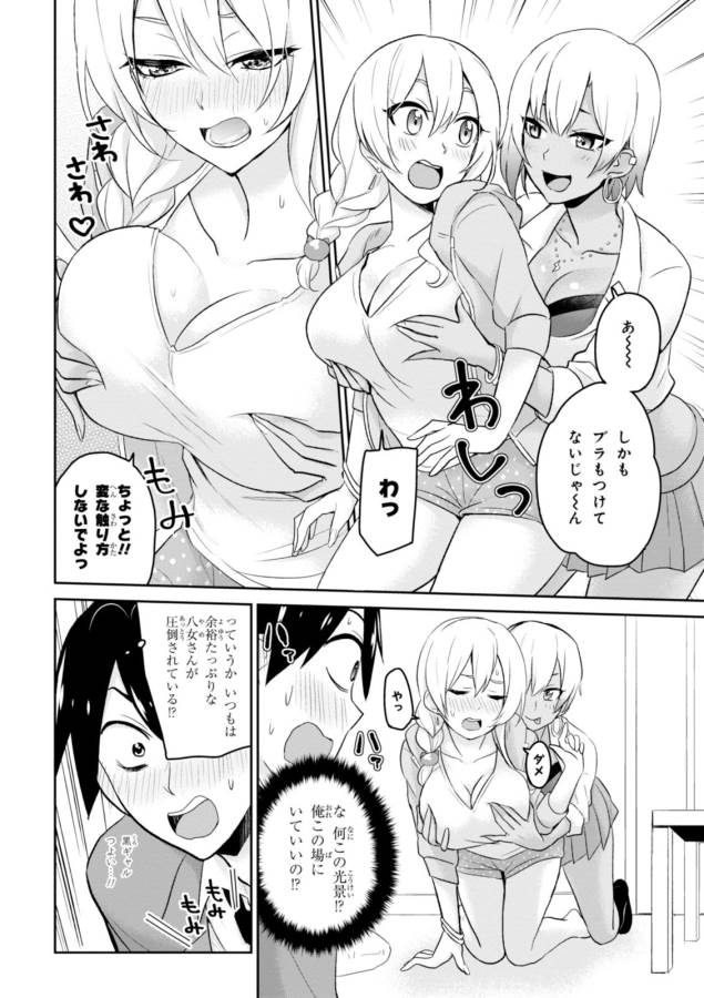 Hajimete no Gal Chap 15 - Next Chap 16