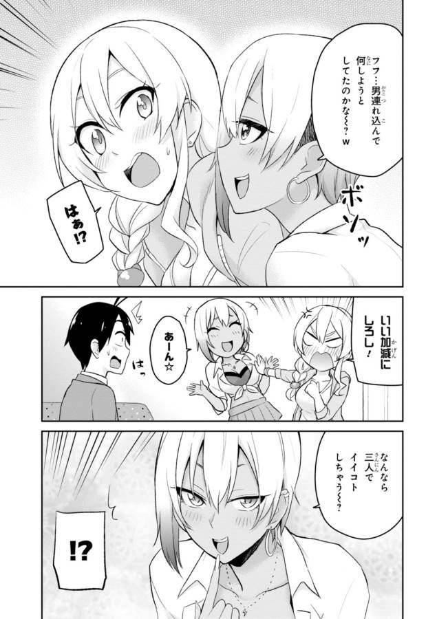Hajimete no Gal Chap 15 - Next Chap 16