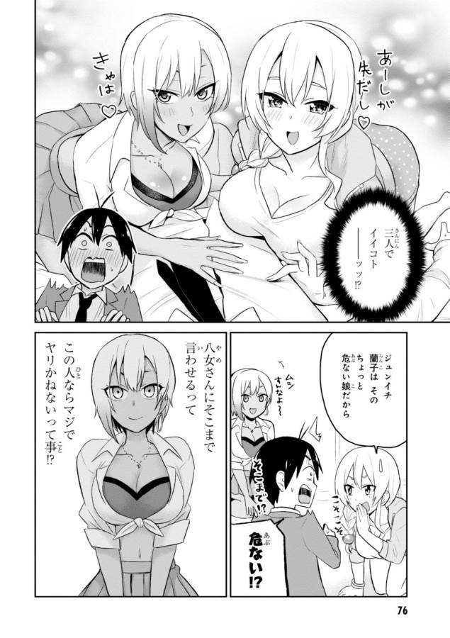 Hajimete no Gal Chap 15 - Next Chap 16