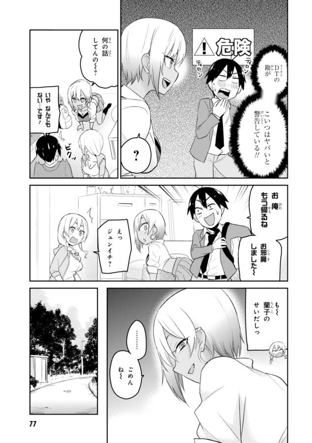 はじめてのギャル raw Chap 15 - Next Chap 16