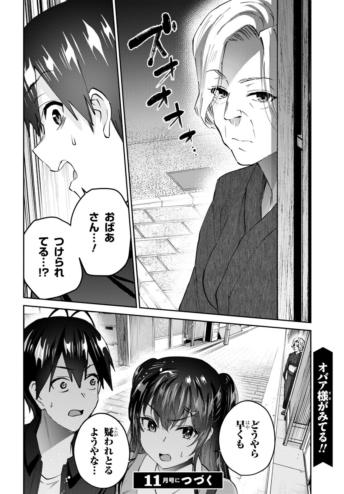 はじめてのギャル raw Chap 150 - Next Chap 151