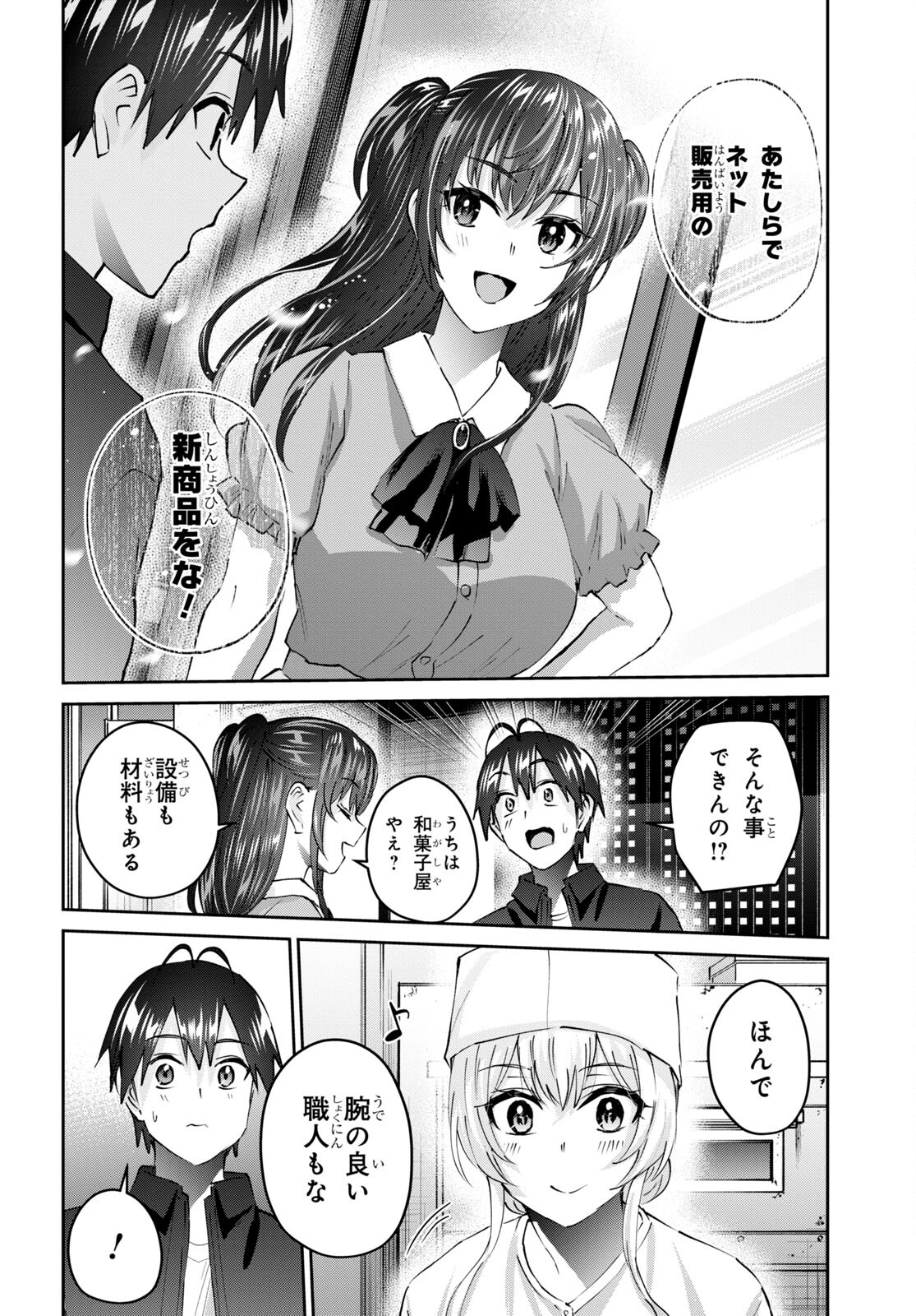 Hajimete no Gal Chap 150 - Next Chap 151