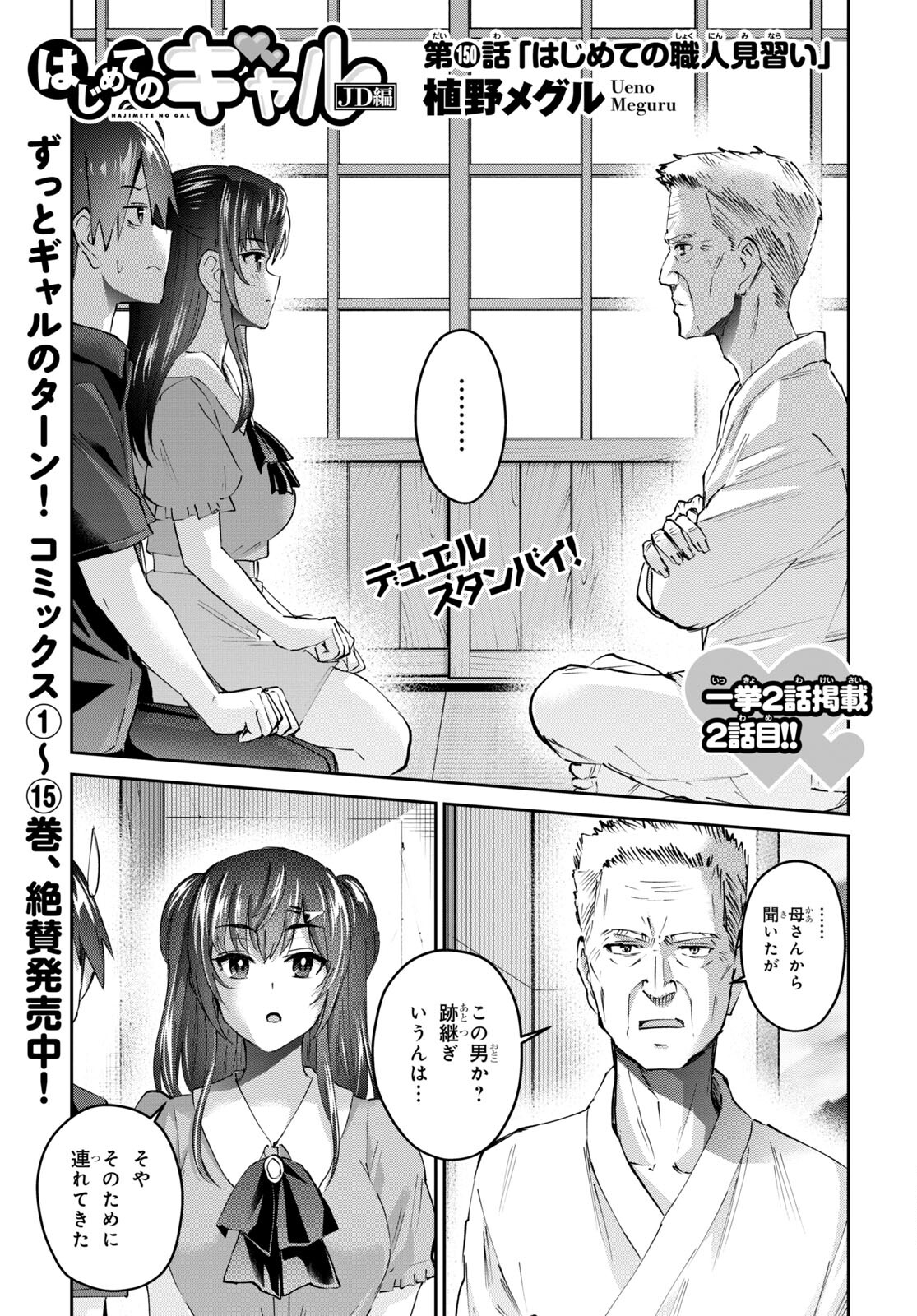 Hajimete no Gal Chap 150 - Next Chap 151