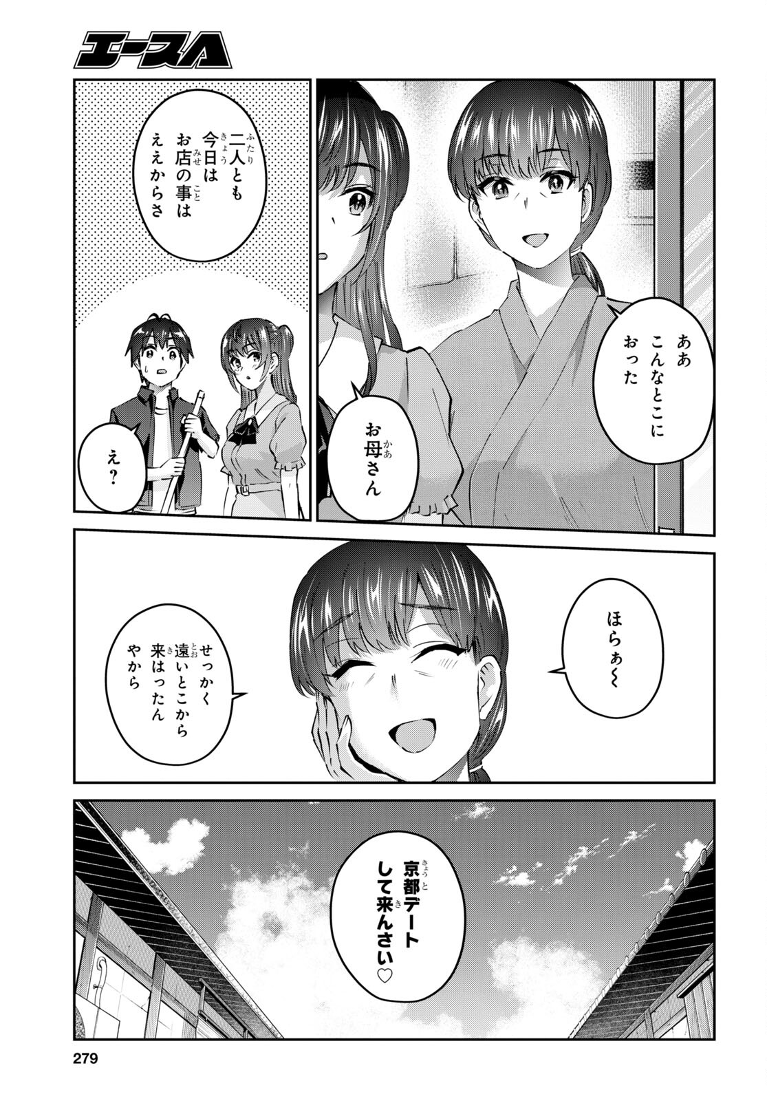 Hajimete no Gal Chap 150 - Next Chap 151