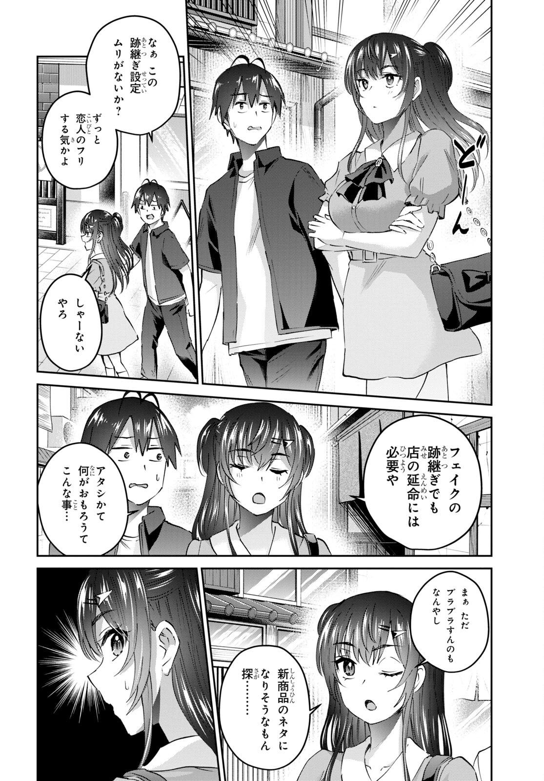 Hajimete no Gal Chap 150 - Next Chap 151